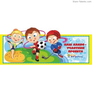 The Sticker “Sporting Achievements of Children”